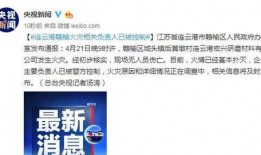 赣榆区最新爆料