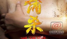 在线观看欲蒲杀,一场惊心动魄的在线观看悬疑之旅